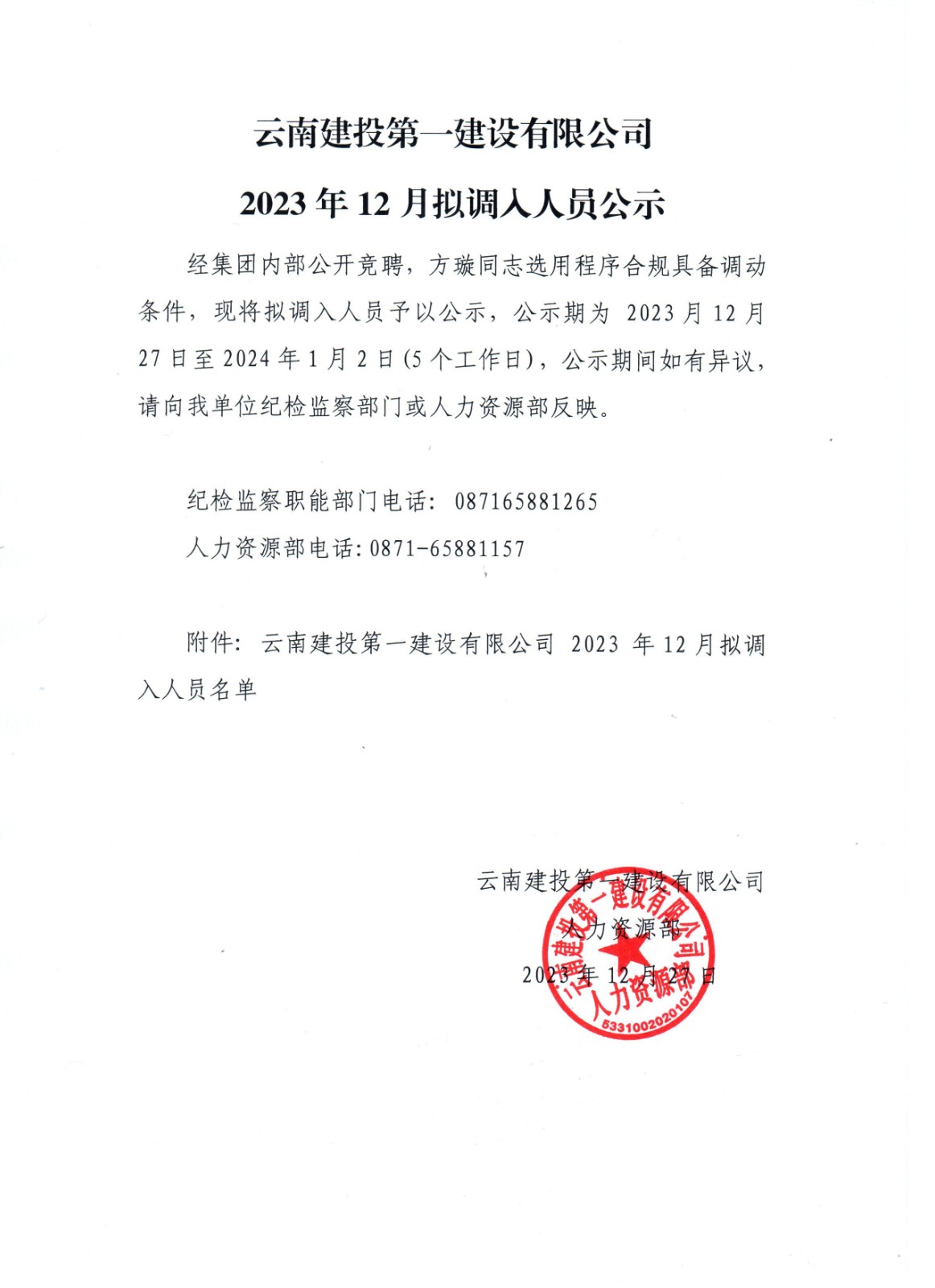 公示.jpg